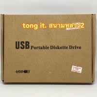 ราคา USB External Portable Floppy Disk Drive 3.5 (ออกใบกำกับภาษีได้) (1765564696)