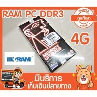 ราคา แรม 4G RAM pc DDR3 bus1333 **ประกัน LT** (3418737586)