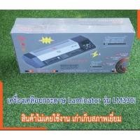 ราคา เครื่องเคลือบบัตร เคลือบเอกสาร เคลือบพลาสติก สภาพใหม่ไม่เคยใช้งาน เก่าเก็บ ขนาดA3 Laminator LM330 i คุณภาพดีเยี่ยม (52658569116)