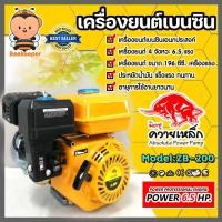 ราคา เครื่องยนต์เบนซิน 6.5แรง ควายเหล็ก สีเหลืองZB-200 เครื่องยนต์เปล่า เครื่องยนต์เอนกประสงค์ เครื่องยนต์เบนซิน 4 จังหวะ (25728681426)