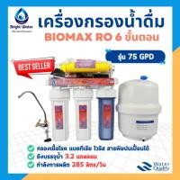 ราคา เครื่องกรองน้ำดื่ม ro 6 ขั้นตอน Biomax ระบบ RO 75 GPD (3006319729)