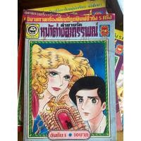 ราคา หนังสือการ์ตูนเก่า [ ตำนานรักหน้าต่างอาถรรพ์]การ์ตูนตาหวานยุคเก่าหายาก" (49211925297)