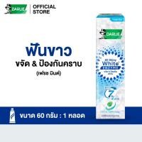 ราคา [เลือกแพ็คได้] ดาร์ลี่ ยาสีฟัน ออลล์ ชายนี่ ไวท์ สุพรีม เอนไซม์ (เฟรช มินต์) 60 กรัม (19071718325)