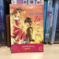 ราคา Knock Knock เคาะหัวใจนายตัวแสบ โดย โรตีกล้วยหอม (สภาพเช่า) นิยายวัยรุ่น (28656625088)
