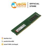 ราคา RAM (แรมพีซี) KINGSTON 4GB DDR4 3200MHz ประกัน LT (KVR32N22S6/4) (48706474646)
