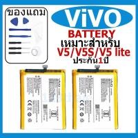 ราคา แบตเตอรี่ Vivo V5, V5S, V5 Lite รุ่น B-B2 แบตเตอรี่ต้นฉบับชุดไขควงฟรีรับประกัน 1 ปี (25370976860)