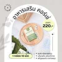ราคา ส่งฟรี‼️ของแท้ มีบัตรตัวแทน คอร์เซ่เฮริบ(ลดน้ำหนัก คุมหิว อิ่มนาน 1 กล่อง มี 15 แคปซูล ทานได้ 1 เดือน)(พร้อมส่ง) (15180628359)