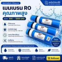 ราคา ไส้กรอง Membrane RO TREATTON (Model 3012) 300-1000 GPD (29193035239)
