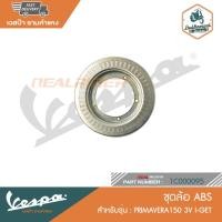 ราคา VESPA ชุดล้อ ABS สำหรับรุ่น Primavera150 3V i-Get [1C000095] (19172434756)