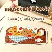 ราคา แผ่นรองเมาส์ แผ่นรองโต๊ะทำงาน ขนาดใหญ่ 35*80CM กันน้ำ กันลื่น วัสดุ PU รองคีย์บอร์ด เกมมิ่ง (55763550796)