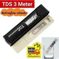 ราคา ปากกาวัดค่าน้ำTDS-3 Meter เครื่องทดสอบคุณภาพน้ำ มิเตอร์วัดค่าน้ำ อุปกรณ์ TDS เครื่องทดสอบความบริสุทธิ์น้ำดื่ม (4283688334)