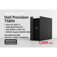 ราคา Dell Precision T5810 Workstation | Xeon E5-1620 v3 | RAM 8GB | SSD 256GB + HDD 1TB | Quadro M2000 4GB มือสอง (41302567512)