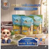 ราคา [ 1 ถุง ] SmartCat-All Natural Clumping ทรายแมว Litter 20 lbs.{ทรายแมว} (3478563041)