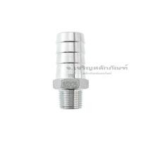 ราคา หางปลาไหล ข้อต่อหางไหลสแตนเลส SUS 304 (เกลียวนอก) ขนาด 1/2" (หางไหล) 6 - 25 mm (29561296289)