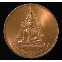 ราคา เหรียญพระเจ้าใหญ่อินทร์แปลง จ.อุบลราชธานี ปี 2535 (G27) (41203208492)