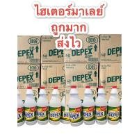 ราคา ไฮเตอร์มาเลย์(Depex)ขวดใหญ่1000mlยกลัง12ขวด (15727947193)