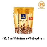 ราคา ทชิโบ กาแฟสำเร็จรูป โกลด์ ซีเล็คชั่น 75 ก. Tchibo Instant Coffee Gold Selection 75 g. (6351312099)