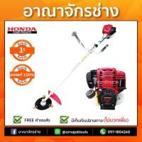 ราคา เครื่องตัดหญ้า สะพาย 4 จังหวะ HONDA รุ่น UMK435T UMTT (2308314536)