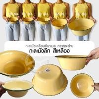 ราคา 124. กะละมังทรงลึก สีเหลือง ขอบเขียว กะละมังเคลือบอีนาเมลตรากระต่าย (26408579362)