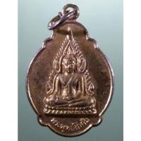 ราคา Antig Sun 4529 เหรียญกะไหล่ทองพระพุทธโกศัย วัดพระบาทมิ่งเมือง พระคู่บ้านคู่เมืองแพร่ (42155111223)