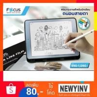 ราคา Focus Film Paper Like Blue Light Cut ฟิล์มกระดาษสำหรับวาดเขียน แบบถนอมสายตา สำหรับ iPad (2636077314)