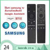 ราคา รีโมททีวี samsung สั่งงานด้วยเสียงได้ รีโมท samsung tv ปุ่มNETFLIX รีโมท samsung smart tv แท้ (20682111186)