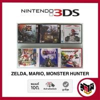 ราคา [Nintendo 3DS games] แผ่นเกม Monster Hunter, Zelda majora's of the, Mario kart (26177864420)
