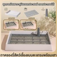 ราคา ถาดรองฉี่สุนัข มีเสา ถอดได้ พื้นตะแกรง ป้องกันตะกรุย ถอดล้างสะดวก เหมาะสุนัขทุกสายพันธุ์ (48608024581)