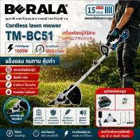 ราคา BERALA เครื่องตัดหญ้าไฟฟ้า เครื่องตัดหญ้าแบตเตอรี่ รุ่นงานหนักได้ แบตใหญ่ ความจุสูง มอเตอร์ใหญ่ รุ่น TM-BC51 พกพาได้ (24060466490)