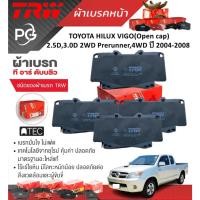 ราคา TRW ผ้าเบรคหน้า+ก้ามเบรค TOYOTA HILUX VIGO(Open cap)2.5D,3.0D2WDPrerunner,4WDปี2004-2008(ราคา/ชุด) (18996564544)