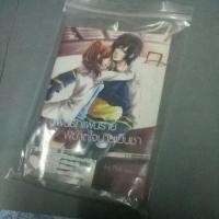 ราคา นิยายมือสอง แผนรักแผนร้ายพิฆาตใจนายเย็นชา (474449384)