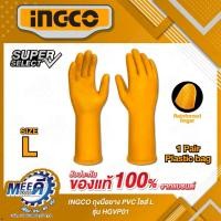 ราคา ถุงมือยางพีวีซี ไซส์ L INGCO รุ่น HGVP01 ขนาดความยาว 32 ซม. ผลิตจากวัสดุ PVC คุณภาพสูง (40510227375)