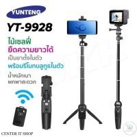 ราคา ของแท้100% YUNTENG YT-9928 3 in 1 ขาตั้งพร้อมไม้เซลฟี่ และ รีโมทชัตเตอร์ Selfie/Tripod/Remote controller (26556035489)