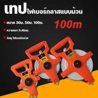 ราคา ตลับเมตรวัดที่ เครื่องมือวัดระยะ ขนาด100เมตร เทปวัดที่ เทปวัดระยะ สายวัดที่ดิน สายวัดระยะ (18884462621)