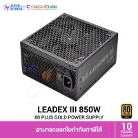 ราคา SUPER FLOWER SF-850F14GE(GL) LEADEX III GOLD 850W (80 PLUS Gold) ATX 3.1, PCIe 5.1 ( อุปกรณ์จ่ายไฟ ) (26774686717)