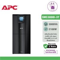 ราคา APC Smart-UPS C SMC3000I-3Y / 3000VA / LCD 230V (23057963185)