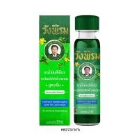 ราคา [สินค้าส่งด่วน] วังพรม น้ำมันเขียว เสลดพังพอน สูตรเย็น 20 มล. (44081658715)