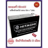 ราคา แบตเตอรี่ HITAGHI ขนาด 12 V / 7.2 A สำหรับ เครื่องสำรองไฟ ไฟฉุกเฉิน แบตสำรองไฟ แบตเตอรี่สำรองไฟ (3789691393)