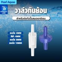 ราคา วาล์วกันย้อน check valve วาล์วกันน้ำย้อนกลับ แบบใส สีขาว (29837134976)