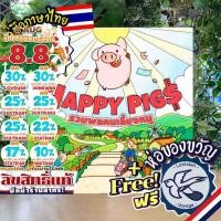 ราคา [ของแท้][สินค้าขายดี] Happy Pigs รวมพลคนเลี้ยงหมู [ยอดขายกว่า 300 กล่อง] ภาษาไทย เกม MTAG [Boardgame] (3989736981)
