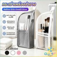 ราคา Osmic กระเป๋าเครื่องอาบน้ำ กระเป๋าเก็บของใช้ส่วนตัวสำหรับเดินทาง ใช้ใส่เครื่องสำอาง Makeup bag (41281955573)