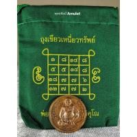 ราคา ถุงเขียวเหนี่ยวทรัพย์ ชุดรับทรัพย์เพิ่มทรัพย์ พ่อท่านเขียว กิตติคุโณ วัดห้วยเงาะ ปัตตานี ปี 2552 (49552703884)