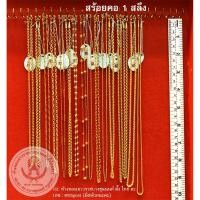ราคา [ถูกที่สุด] TTH GOLD สร้อยคอ 1 สลึง ทองแท้ 96.5% นน. 3.79 กรัม สร้อยคอทอง พร้อมใบรับประกัน ขายได้จำนำได้ (2208847978)