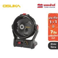 ราคา OSUKA พัดลมไร้สาย 9 นิ้ว 20V รุ่น OCF762 พัดลมแคมป์ พัดลมพกพา OCF762-P1 ครบชุด (56108175919)