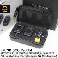 ราคา Saramonic Blink 500 Pro B4 อุปกรณ์ครบกล่อง (22084144278)