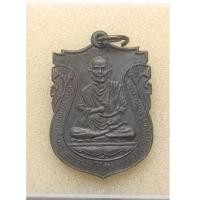 ราคา เหรียญ สมเด็จพระพุฒาจารย์ (โต พรหมรังสี) รุ่น สำนักพุทธอุปถัมภ์ (57062519701)