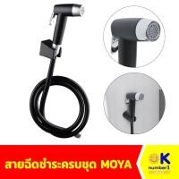 ราคา สายฉีดชำระ ครบชุด MOYA สายฉีดก้น ในห้องน้ำ Rinsing hose lufe สายสเตนเลส หัวสามารถหมุนปรับระดับสายน้ำได้ 2 ระดับ (25634207132)