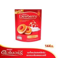 ราคา [สินค้าส่งด่วน] ดิวเบอรี่คุกกี้แยมสตรอเบอร์รี่ 18ก.X8ซอง DEWBERRY COOKIES STRAWBERRY JAM 18GX8 (46062038255)