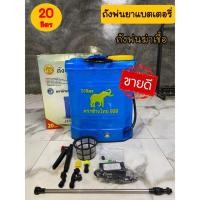 ราคา ถังพ่นยาแบตเตอรี่ ถังพ่นฆ่าเชื้อ ถังพ่นยาไฟฟ้า20 ลิตร ตราช้างไทย999 (6923270328)