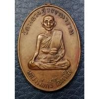 ราคา G4125 หลวงพ่อกรี โอภาโส วัดหลวงสุวรรณาราม ลพบุรี เหรียญรุ่นแรก ปี 2516 (40670348172)
